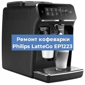 Замена дренажного клапана на кофемашине Philips LatteGo EP1223 в Челябинске